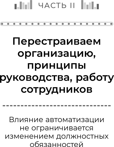 Иллюстрация к книге — Реинжиниринг бизнеса [i_027.jpg]