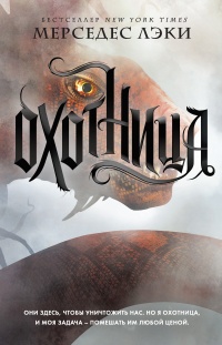 Книга Охотница