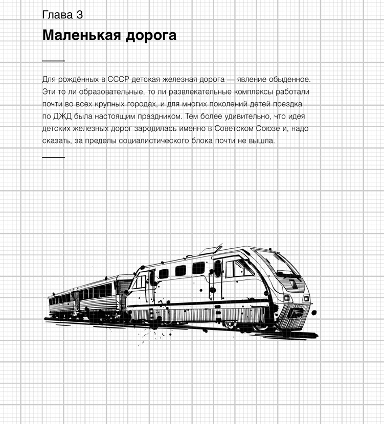 Иллюстрация к книге — Изобретено в СССР [i_004.jpg]