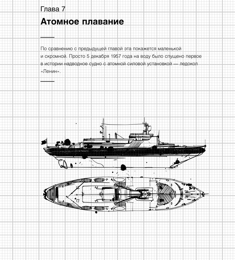 Иллюстрация к книге — Изобретено в СССР [i_008.jpg]