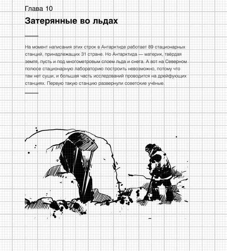 Иллюстрация к книге — Изобретено в СССР [i_011.jpg]