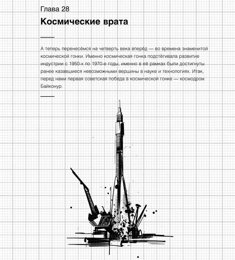 Иллюстрация к книге — Изобретено в СССР [i_033.jpg]