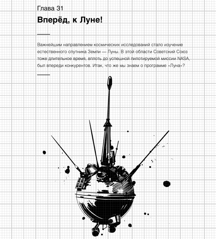 Иллюстрация к книге — Изобретено в СССР [i_036.jpg]