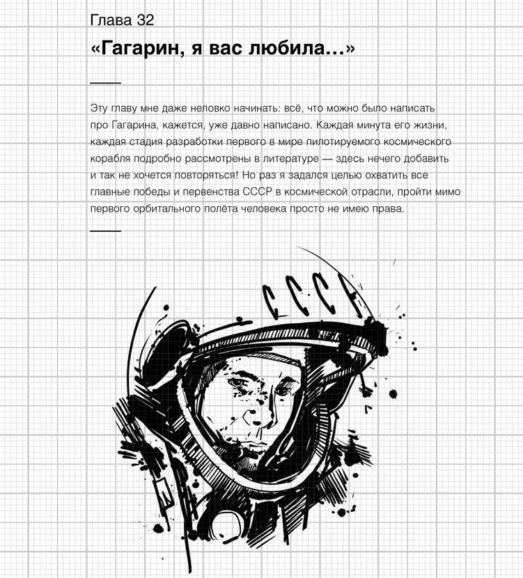 Иллюстрация к книге — Изобретено в СССР [i_037.jpg]