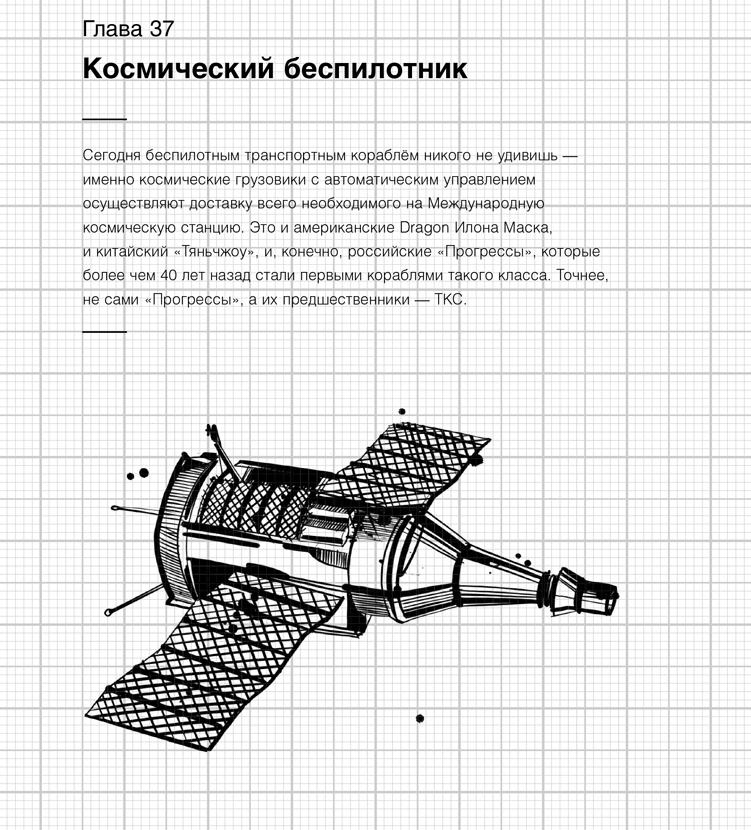 Иллюстрация к книге — Изобретено в СССР [i_042.jpg]