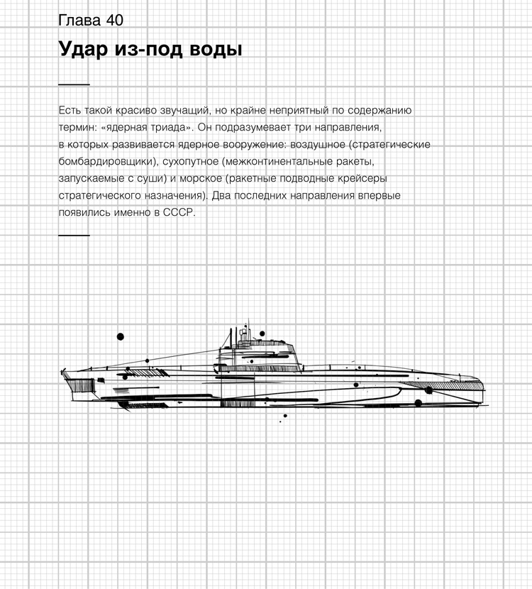 Иллюстрация к книге — Изобретено в СССР [i_045.jpg]