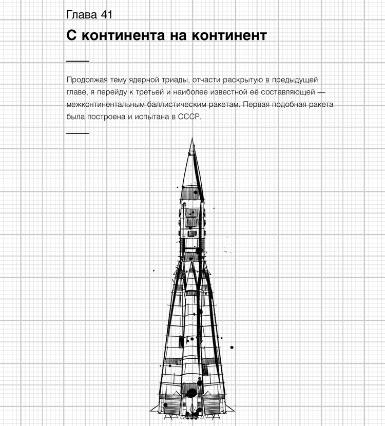 Иллюстрация к книге — Изобретено в СССР [i_046.jpg]