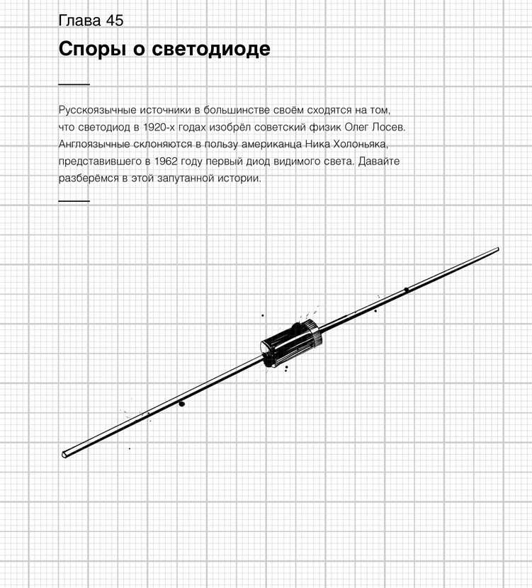 Иллюстрация к книге — Изобретено в СССР [i_050.jpg]