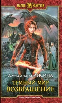 Книга Возвращение