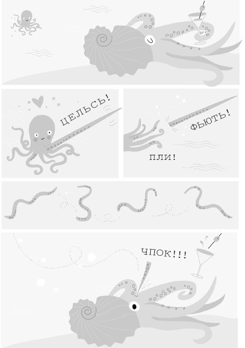 Иллюстрация к книге — Секс в океане или Тайна зарождения жизни [i_007.jpg]