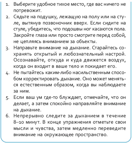 Иллюстрация к книге — Стрессоустойчивый мозг. Управляйте эмоциональной реакцией с помощью осознанности [i_030.jpg]