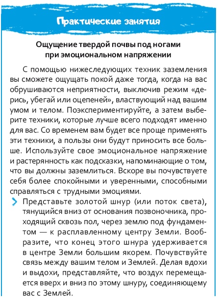 Иллюстрация к книге — Стрессоустойчивый мозг. Управляйте эмоциональной реакцией с помощью осознанности [i_040.jpg]