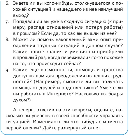 Иллюстрация к книге — Стрессоустойчивый мозг. Управляйте эмоциональной реакцией с помощью осознанности [i_055.jpg]