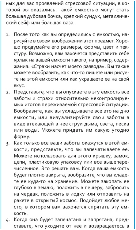 Иллюстрация к книге — Стрессоустойчивый мозг. Управляйте эмоциональной реакцией с помощью осознанности [i_059.jpg]