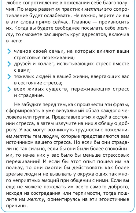 Иллюстрация к книге — Стрессоустойчивый мозг. Управляйте эмоциональной реакцией с помощью осознанности [i_074.jpg]