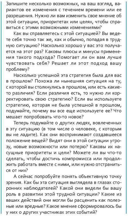 Иллюстрация к книге — Стрессоустойчивый мозг. Управляйте эмоциональной реакцией с помощью осознанности [i_081.jpg]