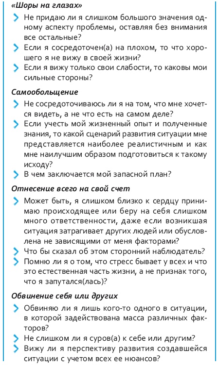 Иллюстрация к книге — Стрессоустойчивый мозг. Управляйте эмоциональной реакцией с помощью осознанности [i_092.jpg]