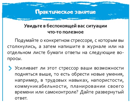Иллюстрация к книге — Стрессоустойчивый мозг. Управляйте эмоциональной реакцией с помощью осознанности [i_100.jpg]