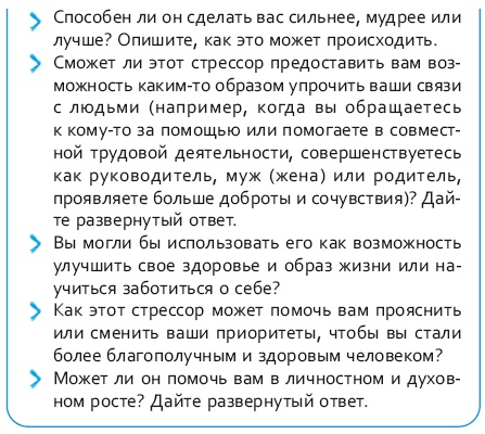Иллюстрация к книге — Стрессоустойчивый мозг. Управляйте эмоциональной реакцией с помощью осознанности [i_101.jpg]