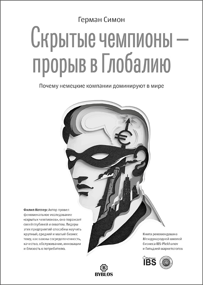 Иллюстрация к книге — Прайс-менеджмент [i_399.jpg]