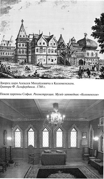 Иллюстрация к книге — Царевна Софья [i_008.jpg]