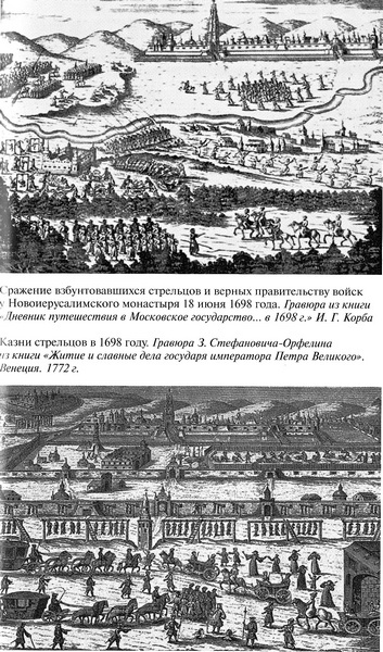 Иллюстрация к книге — Царевна Софья [i_029.jpg]