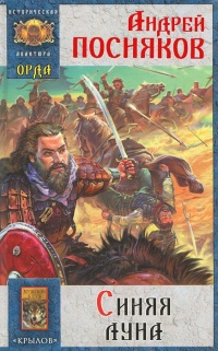 Книга Синяя луна