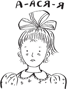 Иллюстрация к книге — Как мама была маленькой [i_042.jpg]