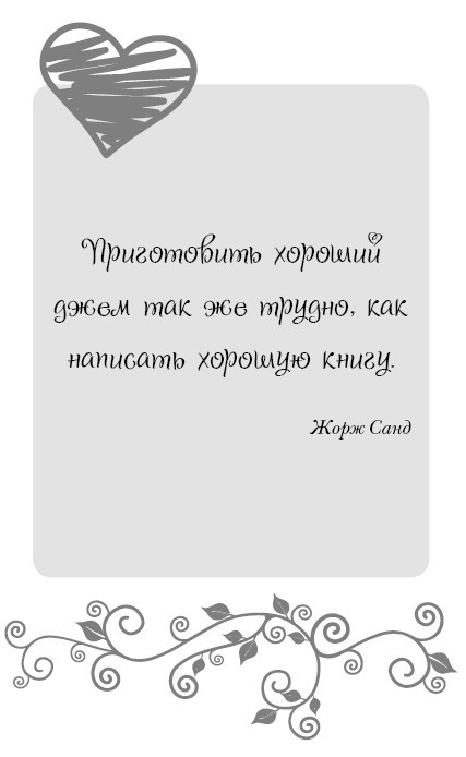 Иллюстрация к книге — Школа парижского шарма. Французские секреты любви, радости и необъяснимого обаяния [i_110.jpg]