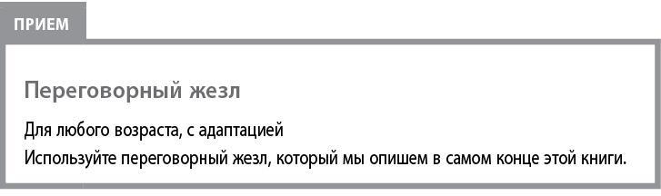Иллюстрация к книге — Воспитывать, не повышая голоса. Как вернуть себе спокойствие, а детям – детство [i_040.jpg]
