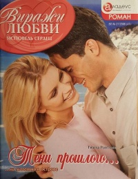 Книга Тени прошлого