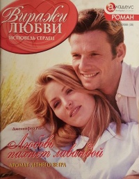 Книга Любовь пахнет лавандой