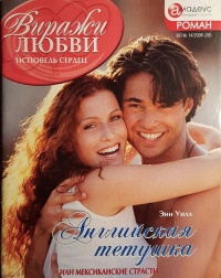 Книга Английская тетушка