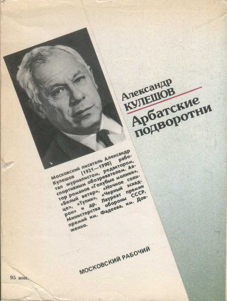 Иллюстрация к книге — Арбатские подворотни [_3.jpg]