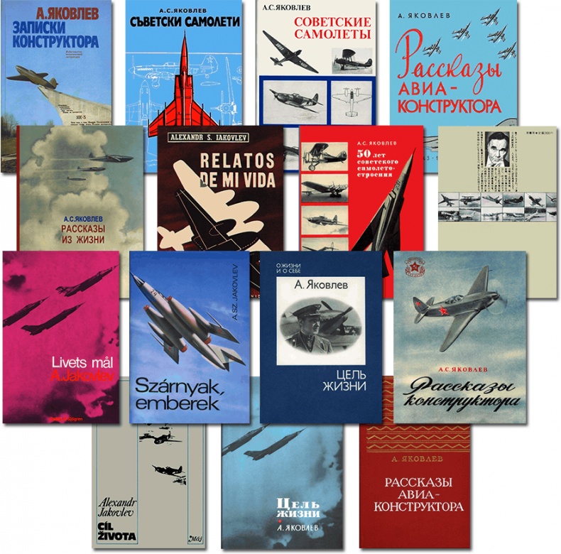 Иллюстрация к книге — Цель жизни. Записки авиаконструктора [i_026.jpg]