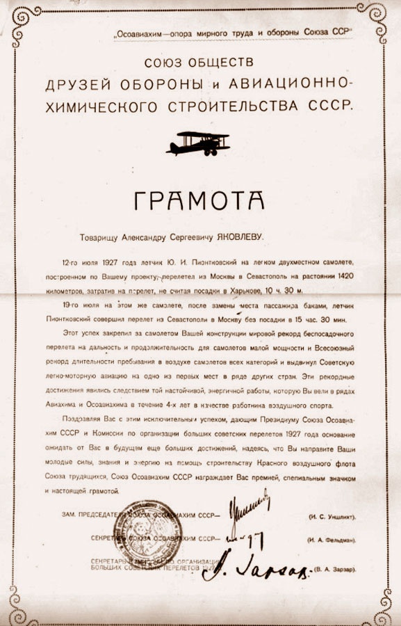 Иллюстрация к книге — Цель жизни. Записки авиаконструктора [i_055.jpg]