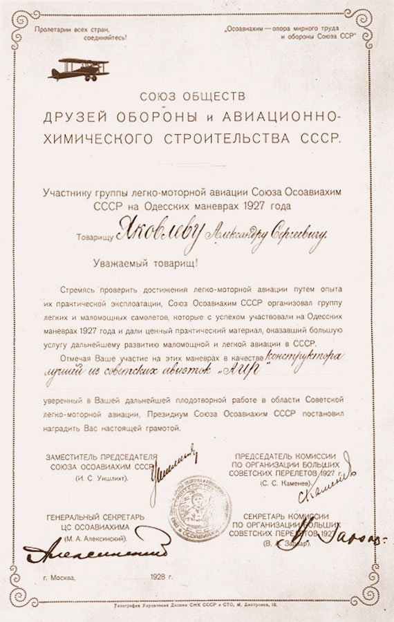 Иллюстрация к книге — Цель жизни. Записки авиаконструктора [i_056.jpg]