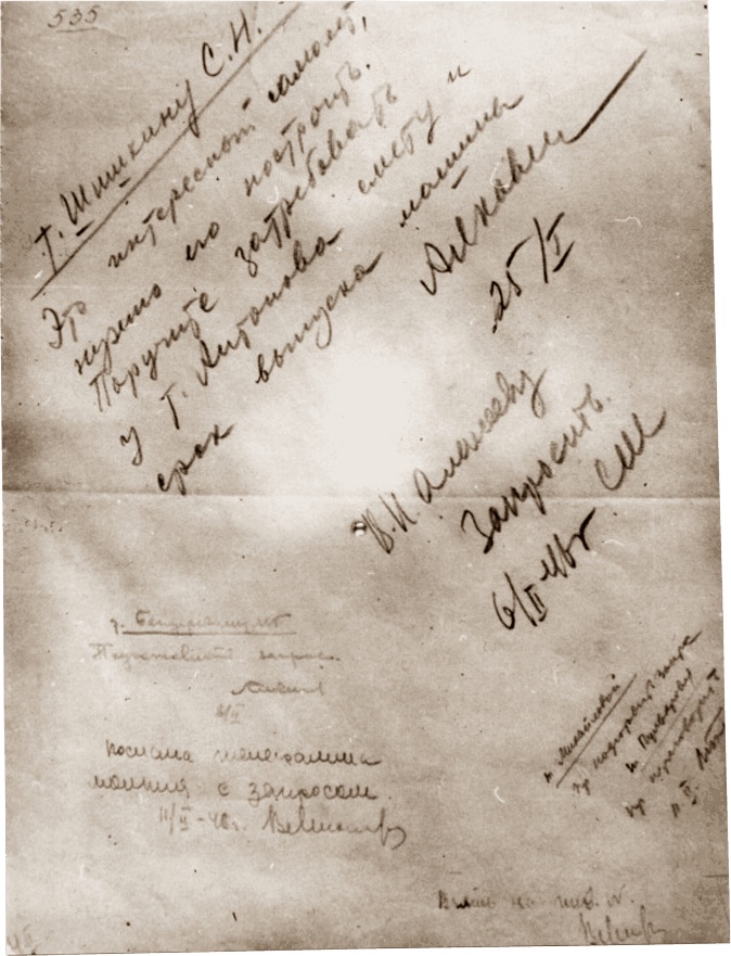 Иллюстрация к книге — Цель жизни. Записки авиаконструктора [i_312.jpg]