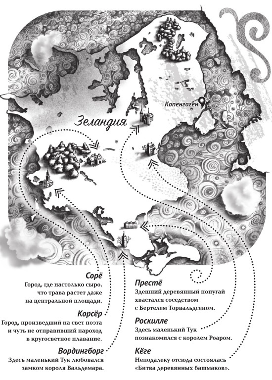 Иллюстрация к книге — Дом на хвосте паровоза. Путеводитель по Европе в сказках Андерсена [i_039.jpg]