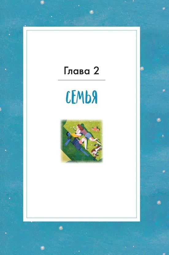 Иллюстрация к книге — Любовь к несовершенству [i_012.jpg]