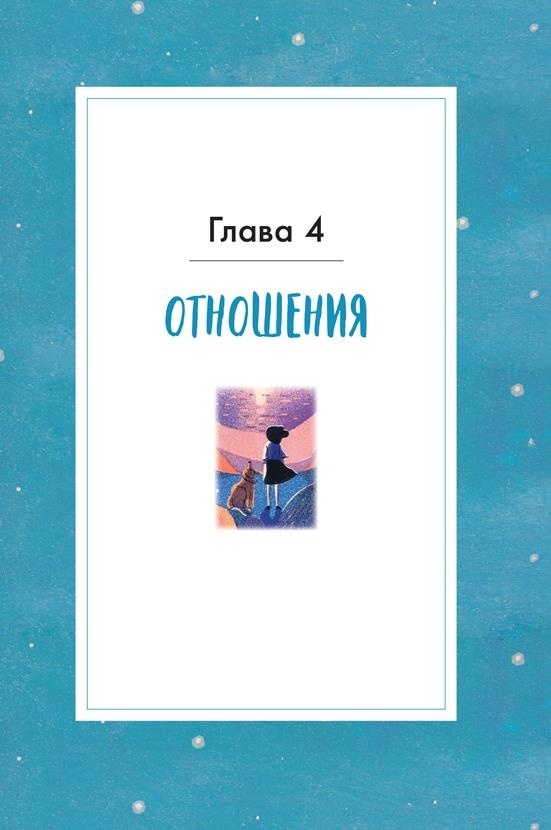 Иллюстрация к книге — Любовь к несовершенству [i_029.jpg]