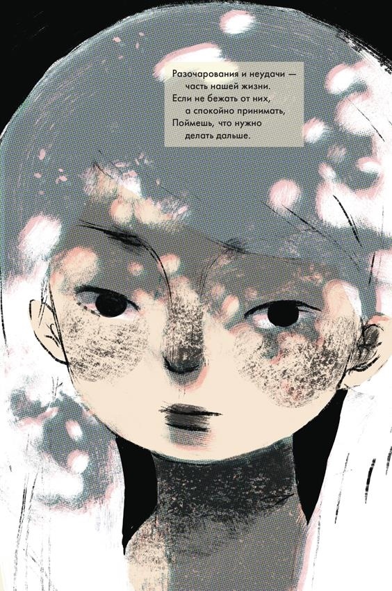 Иллюстрация к книге — Любовь к несовершенству [i_049.jpg]