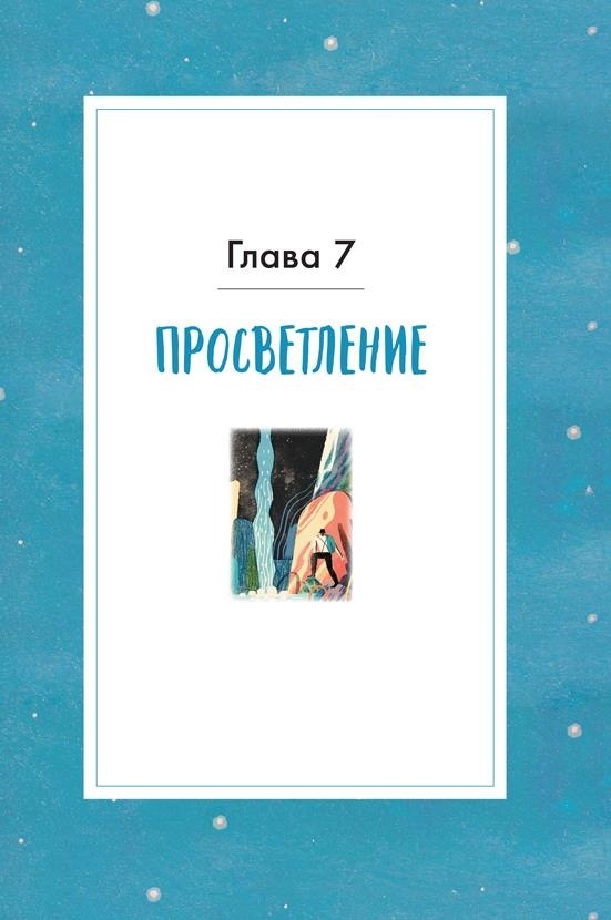 Иллюстрация к книге — Любовь к несовершенству [i_062.jpg]