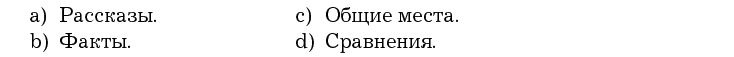 Иллюстрация к книге — Убеди меня, если сможешь. Приемы успешных переговоров от Фрейда до Трампа [i_009.jpg]