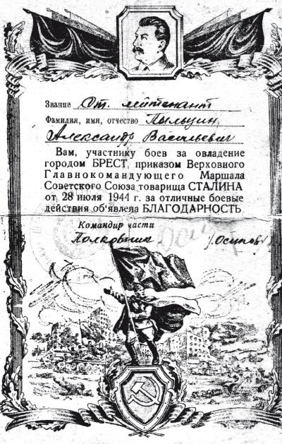 Иллюстрация к книге — Штрафбат. Наказание, искупление (Военно-историческая быль) [i_046.jpg]