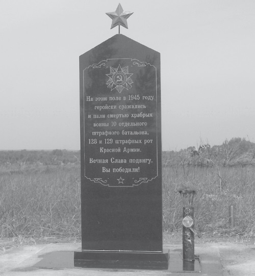 Иллюстрация к книге — Штрафбат. Наказание, искупление (Военно-историческая быль) [i_080.jpg]