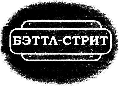 Иллюстрация к книге — Испытания Морриган Кроу [i_045.jpg]