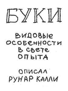 Иллюстрация к книге — Бука [i_011.jpg]