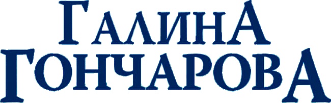 Иллюстрация к книге — Ой-ой-ой, домовой! [i_001.jpg]