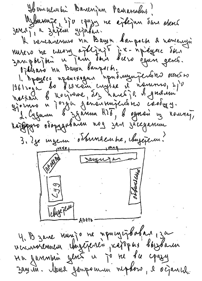 Иллюстрация к книге — Собибор / Послесловие [i_007.jpg]